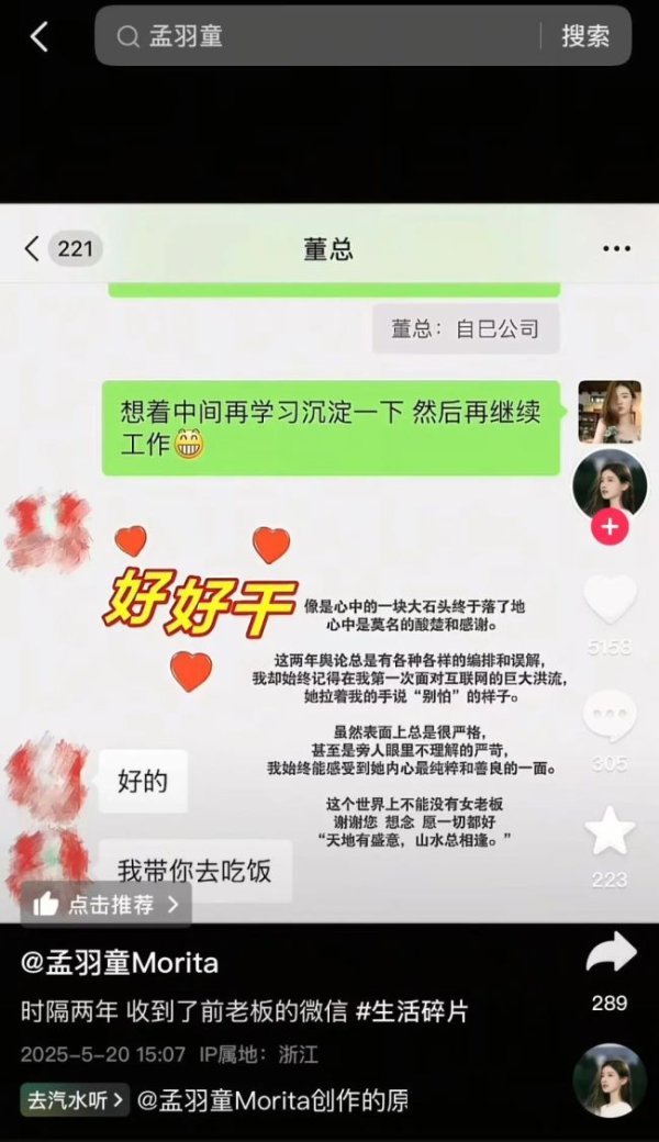 大智慧配资 董明珠孟羽童联手直播上演大团圆了吗 师徒关系破冰