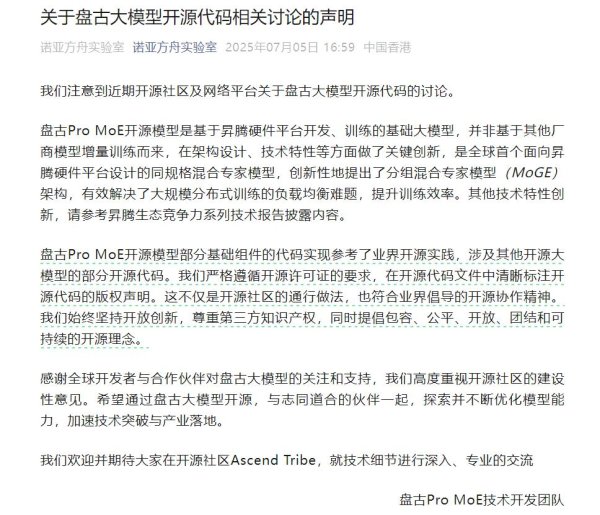 牛来乐 涉嫌抄袭？华为盘古开发团队回应